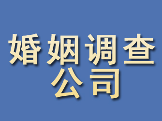 江汉婚姻调查公司